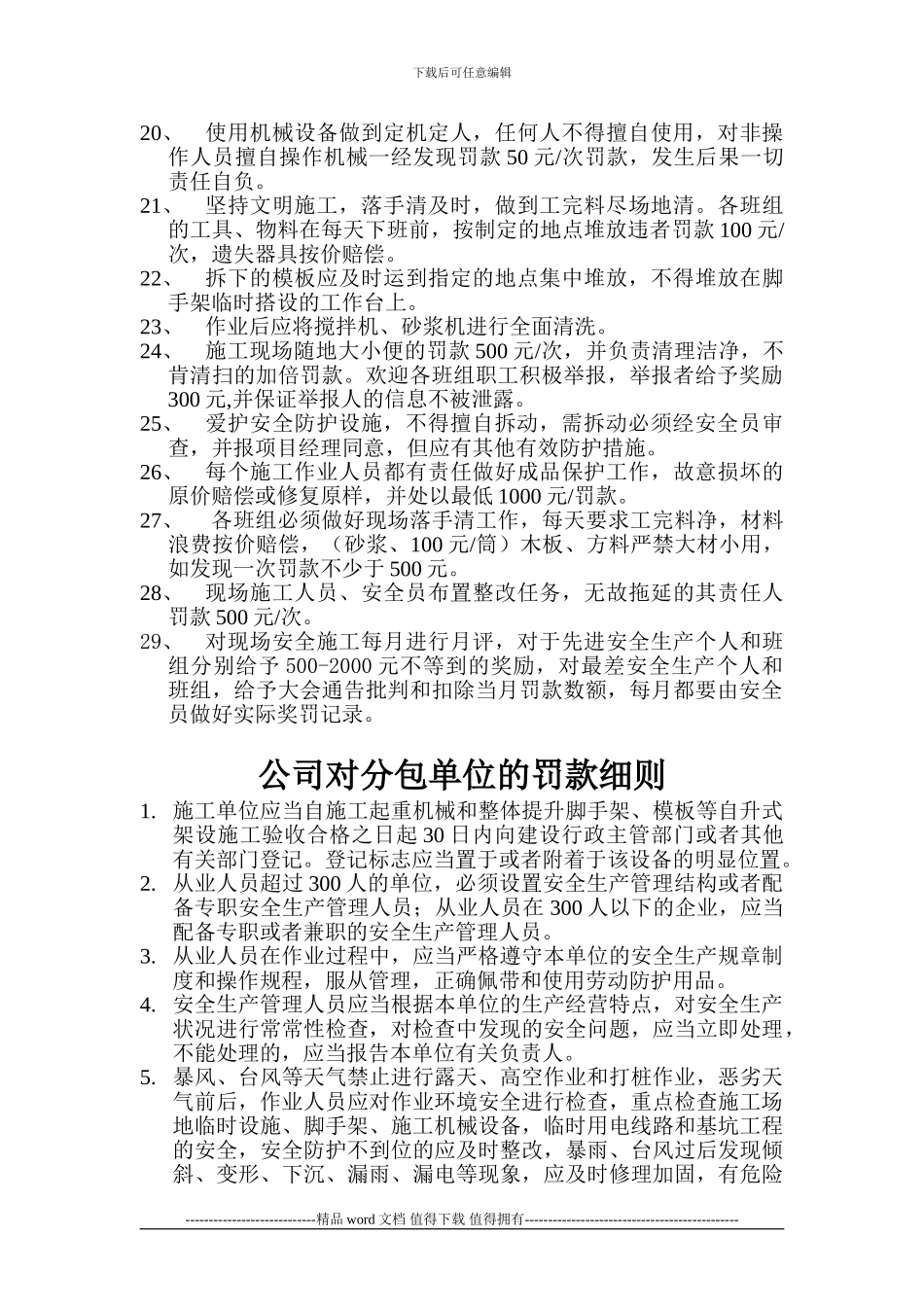 施工现场罚款细则_第2页