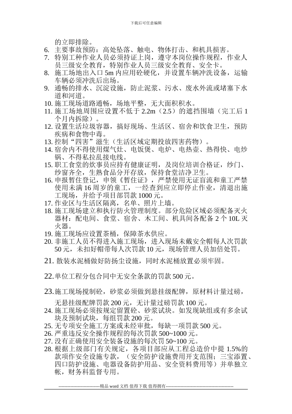 施工现场罚款细则_第3页