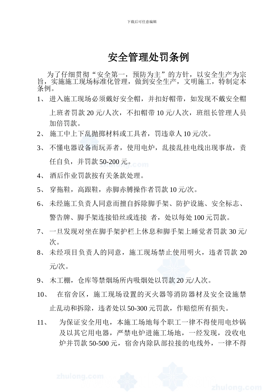 施工现场综合规定_第1页