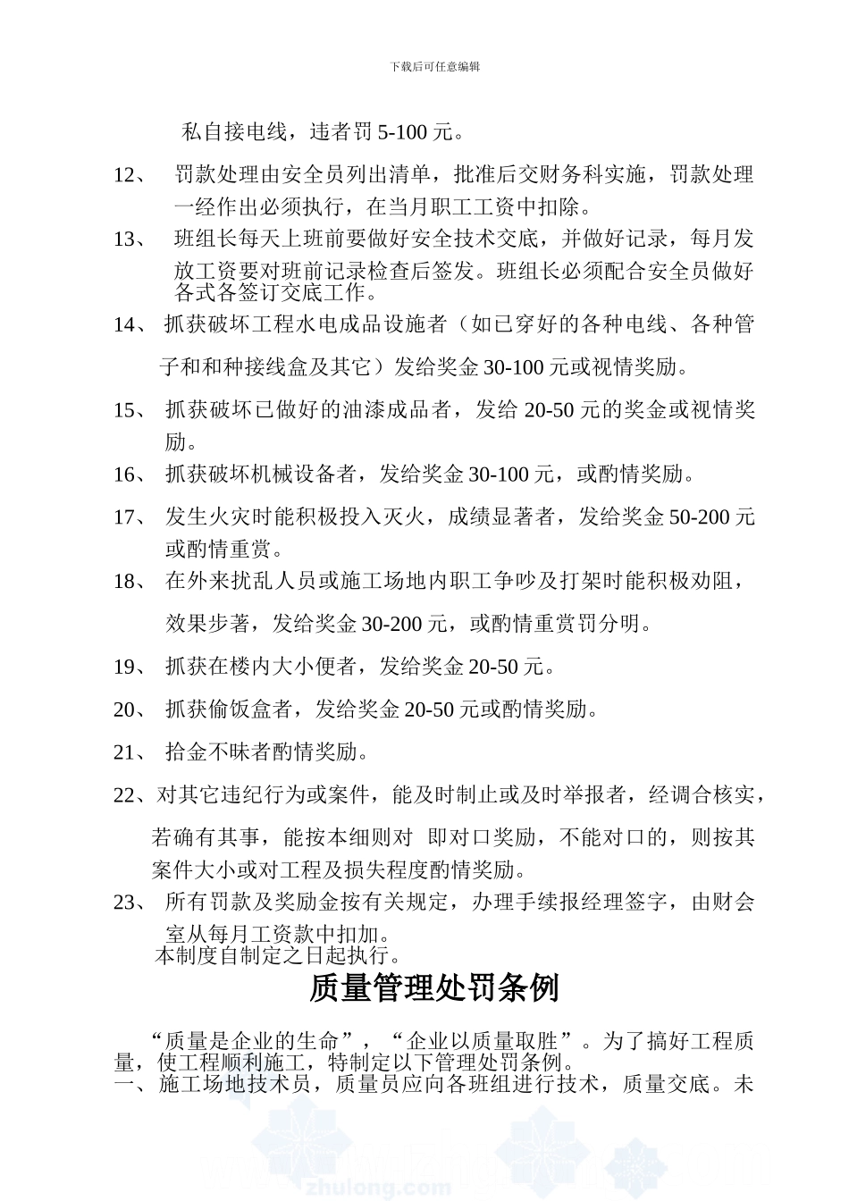 施工现场综合规定_第2页