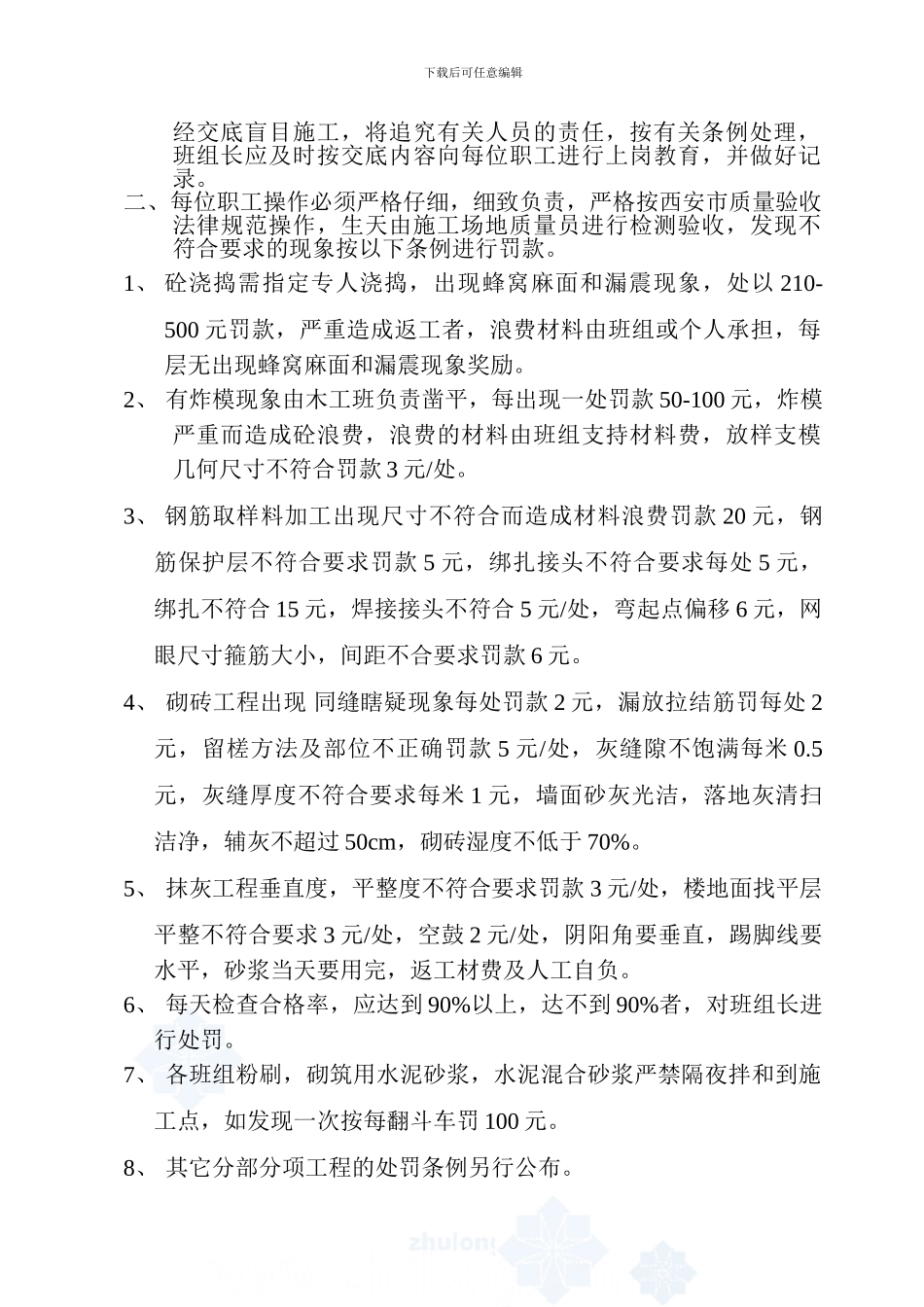 施工现场综合规定_第3页