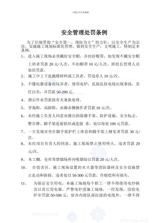 施工现场综合规定