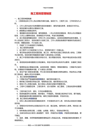 施工现场考勤制度