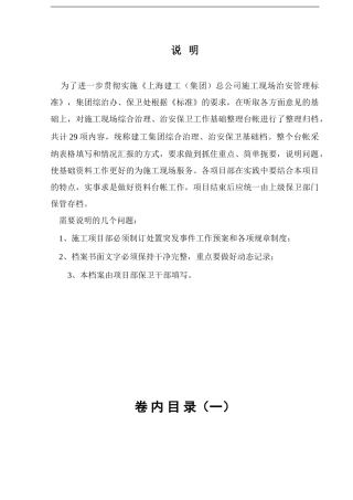 施工现场综合治理、治安保卫工作台账