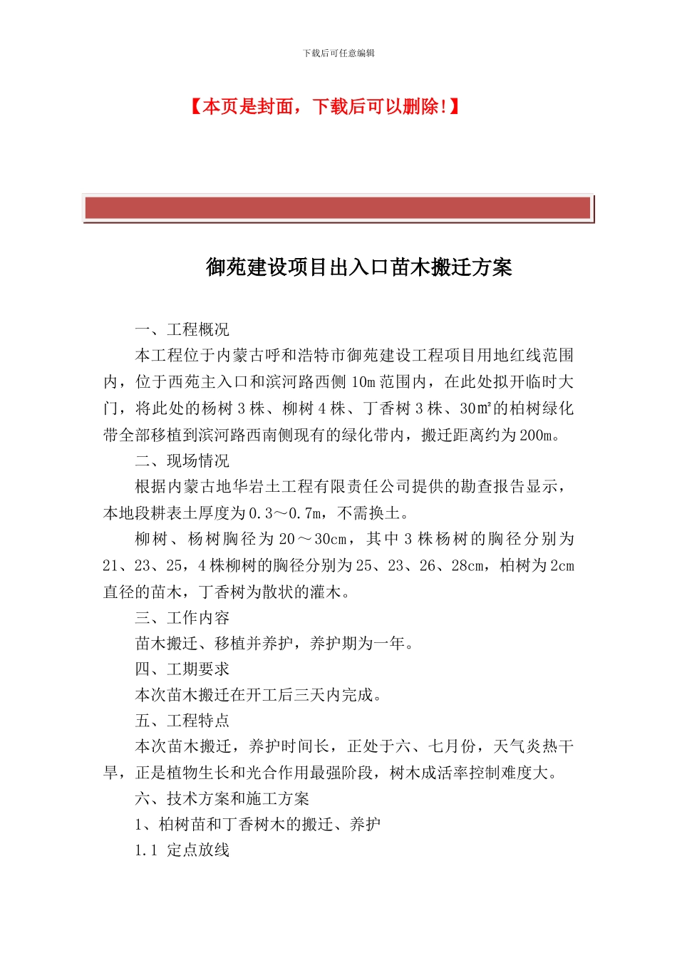 施工现场绿化带移植方案_第2页