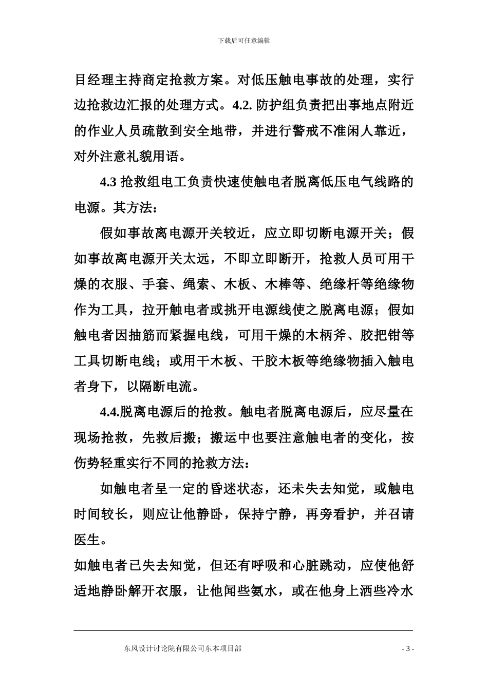 施工现场触电应急响应预案_第3页