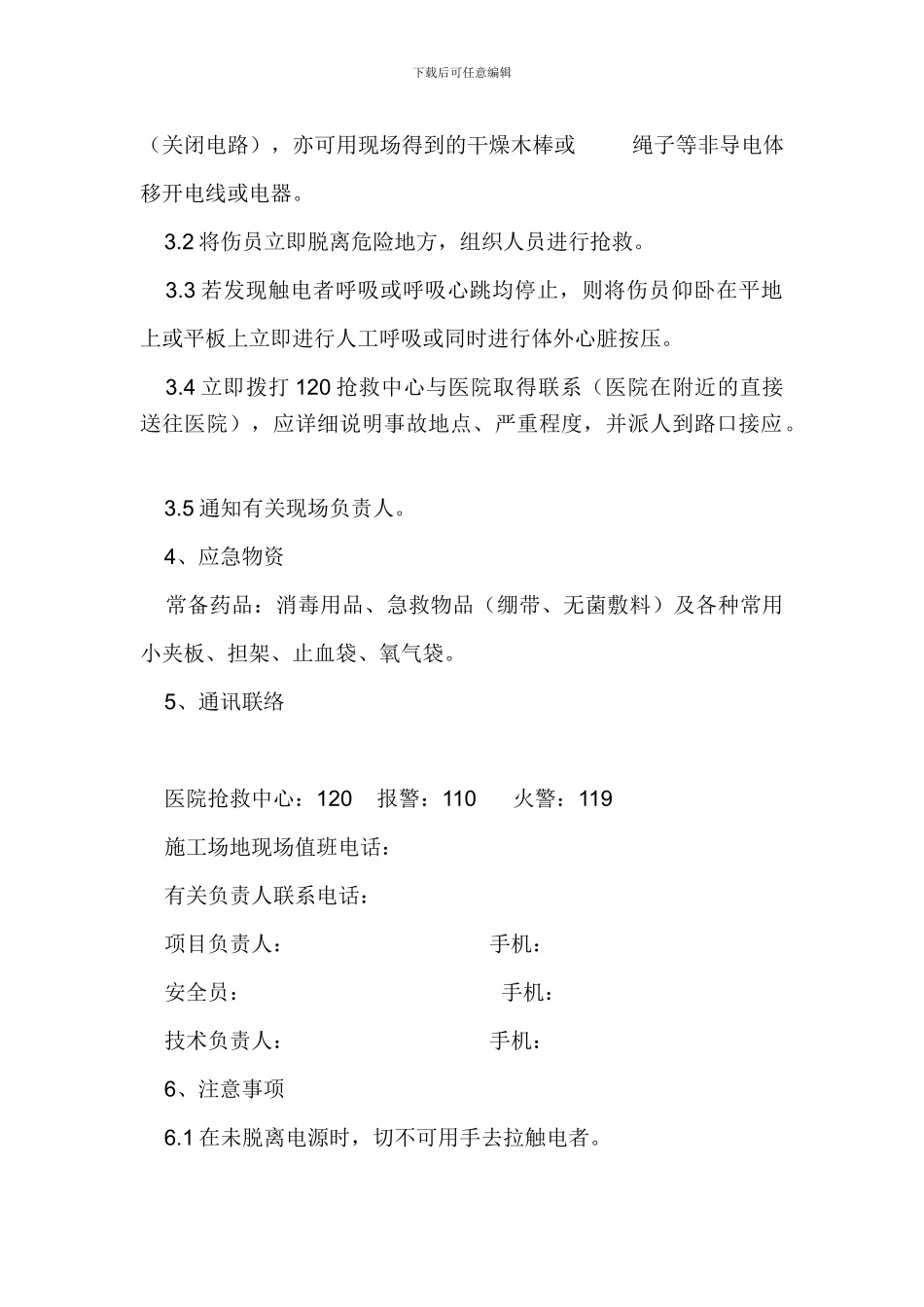 施工现场触电应急预案_第2页