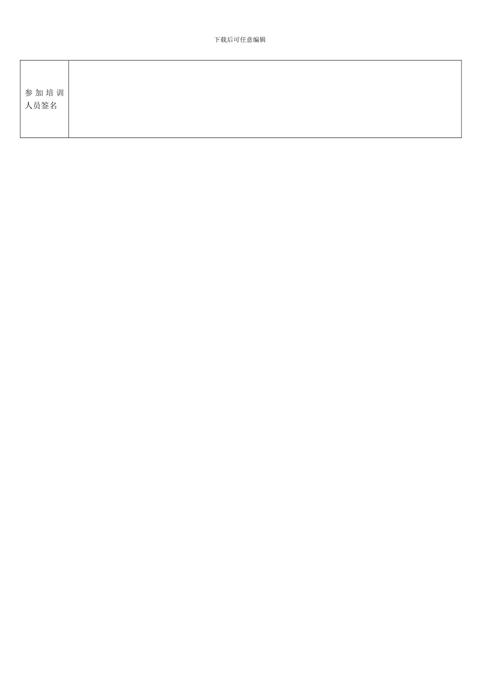 施工现场触电应急培训记录_第2页