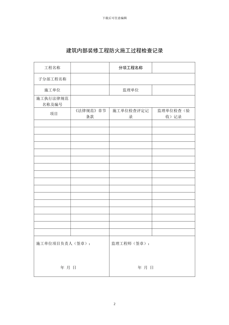 施工现场记录表_第2页