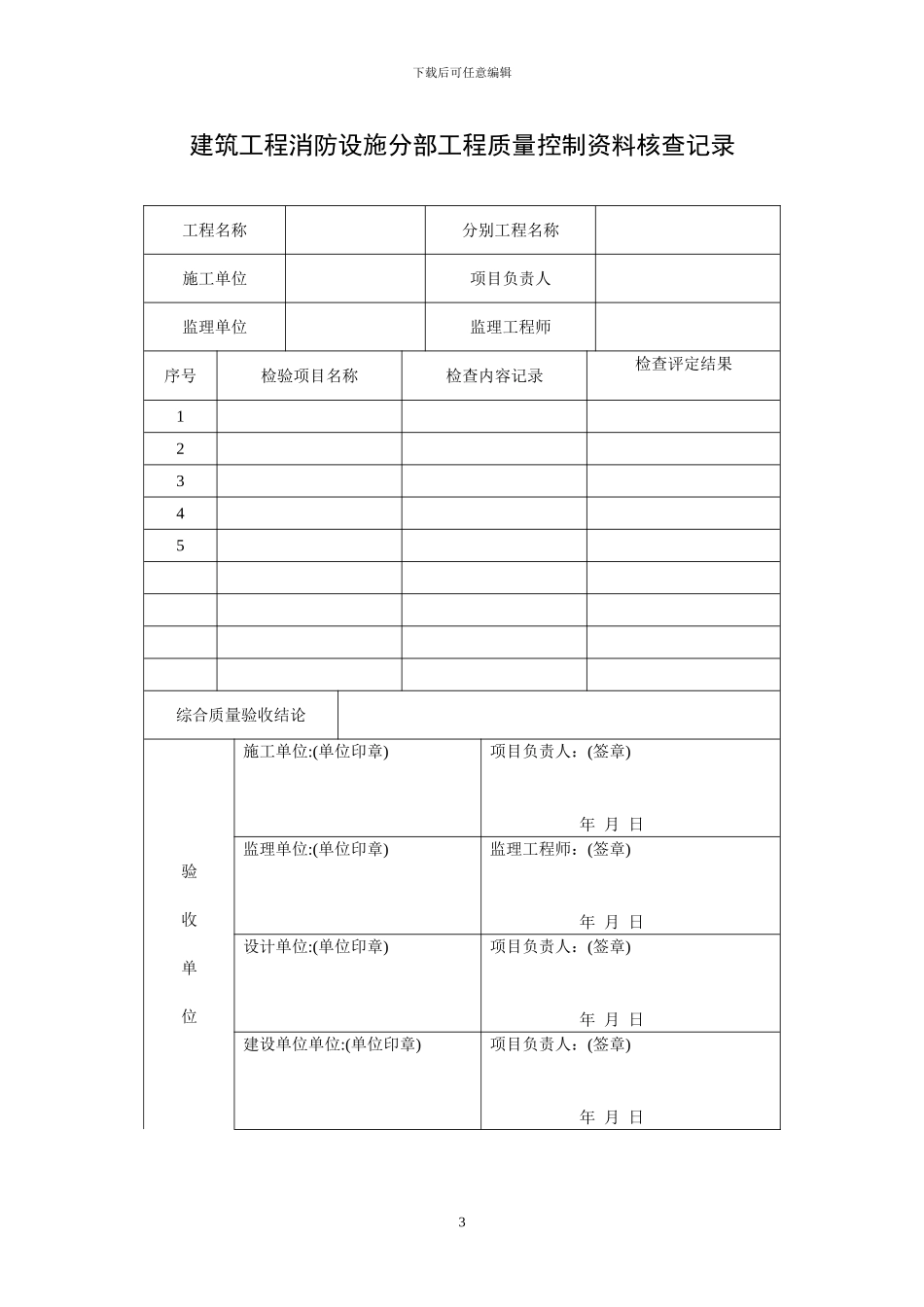 施工现场记录表_第3页