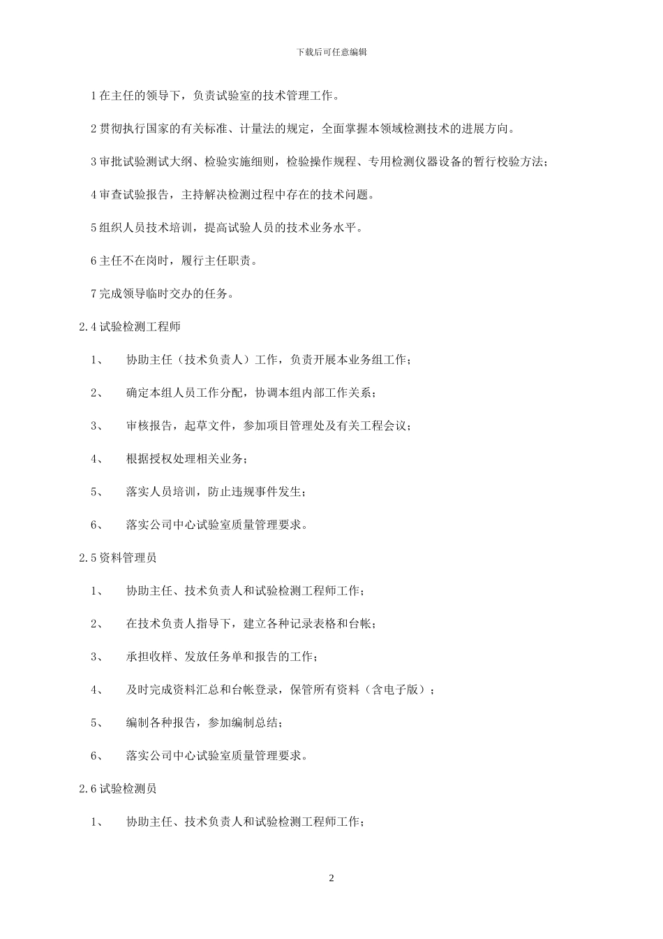 施工现场试验室管理制度_第2页