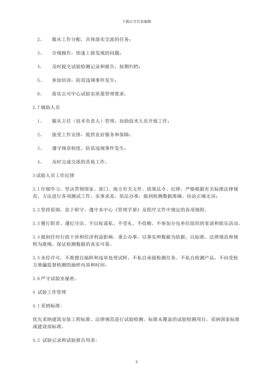 施工现场试验室管理制度_第3页