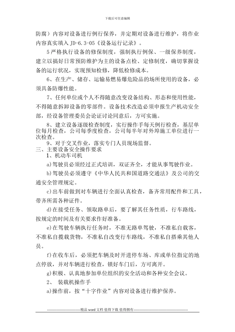 施工现场设备管理措施专项施工方案_第2页