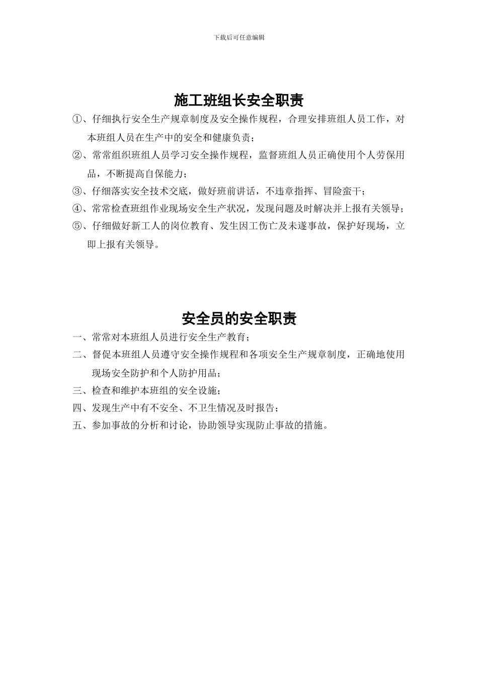 施工现场负责人安全职责_第2页