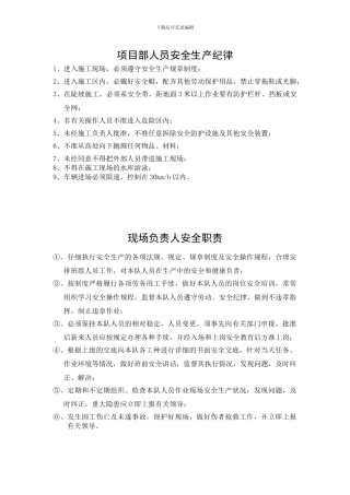 施工现场负责人安全职责