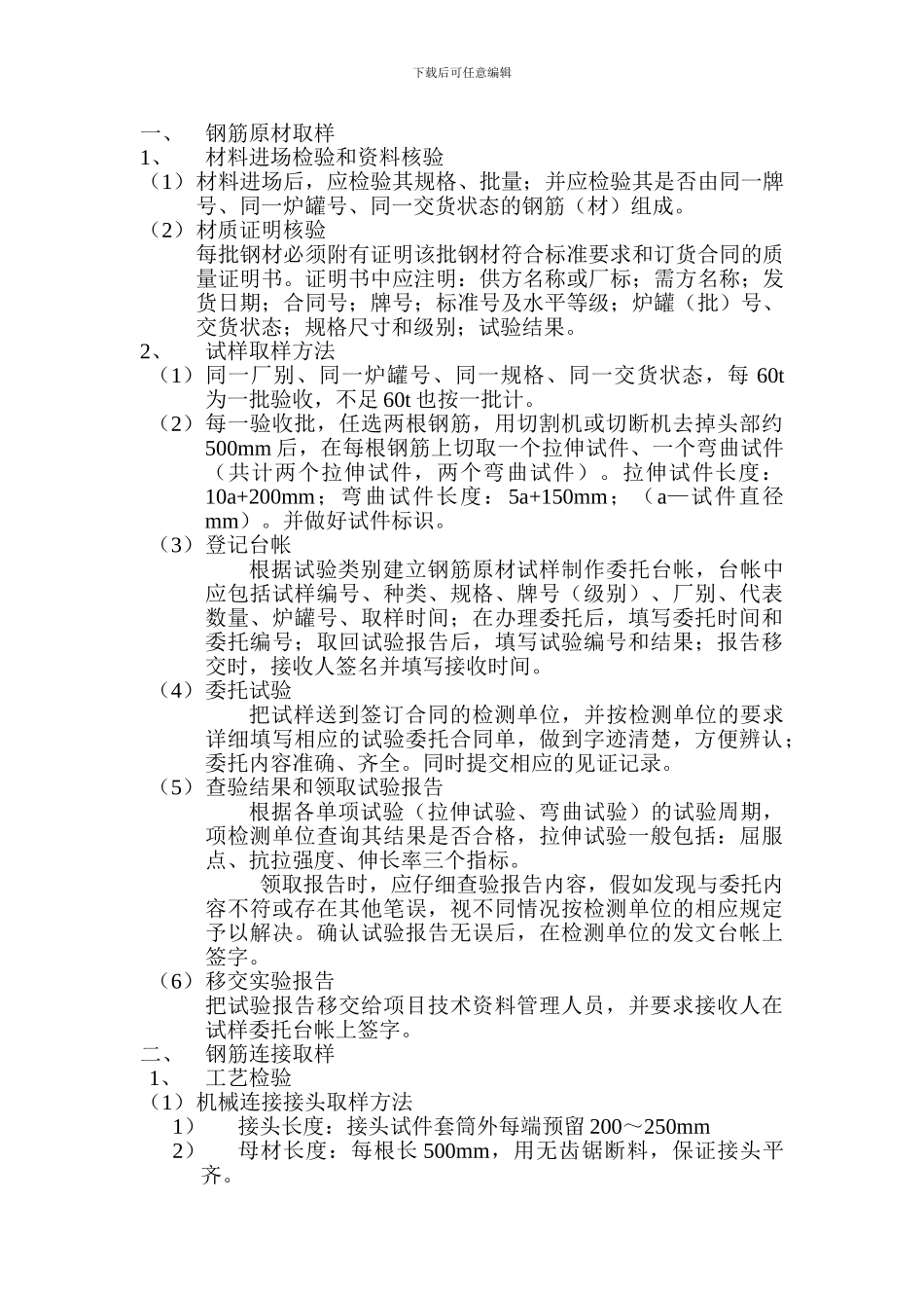 施工现场试验技术交底_第1页