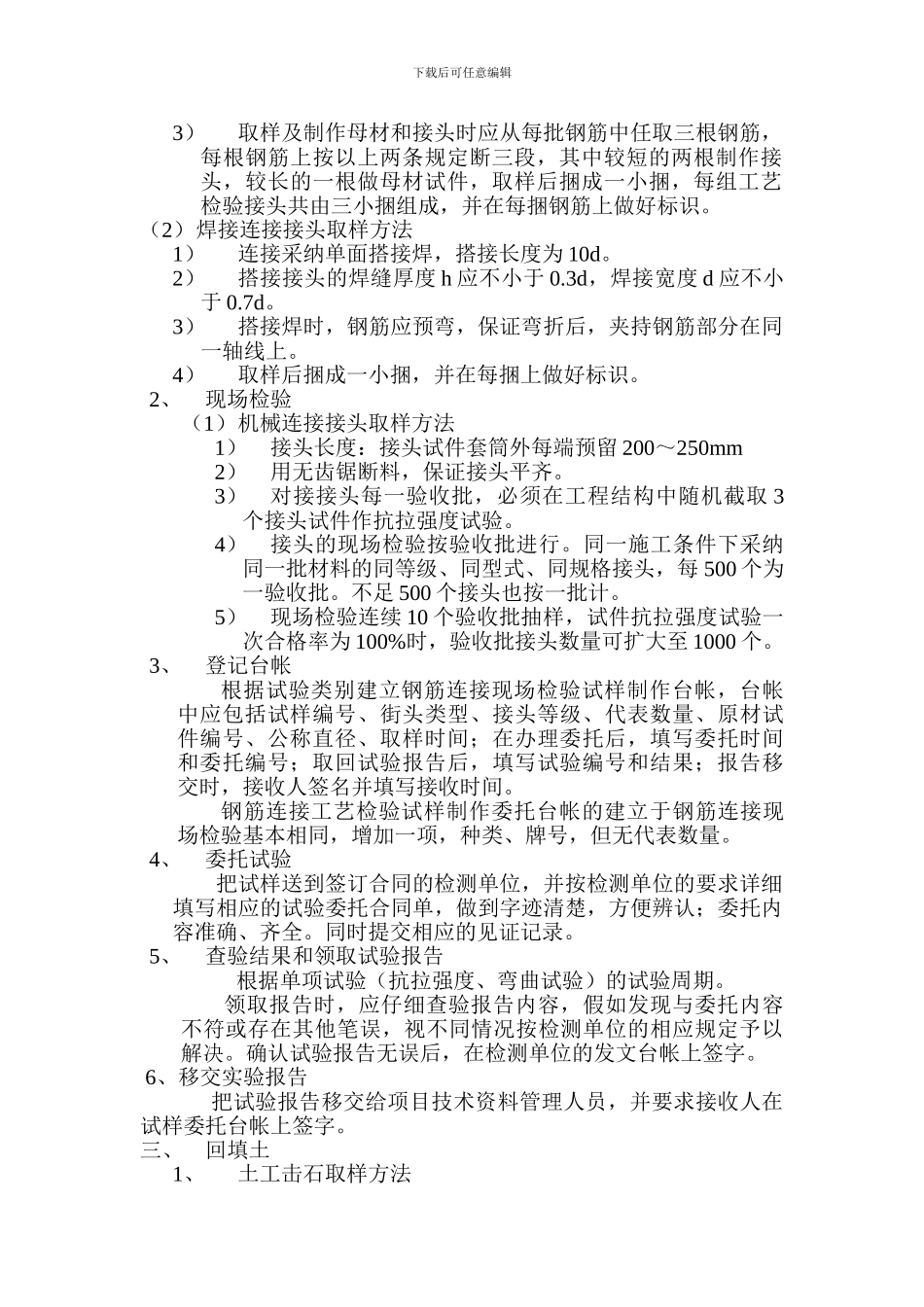 施工现场试验技术交底_第2页