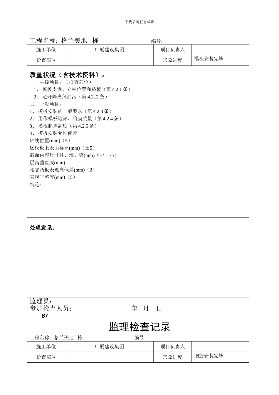 施工现场质量安全检查记录_第2页