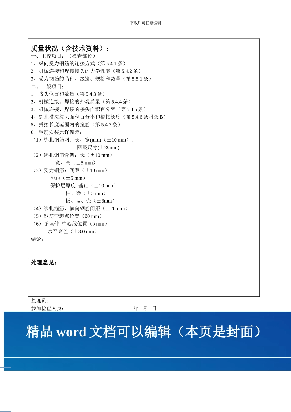 施工现场质量安全检查记录_第3页