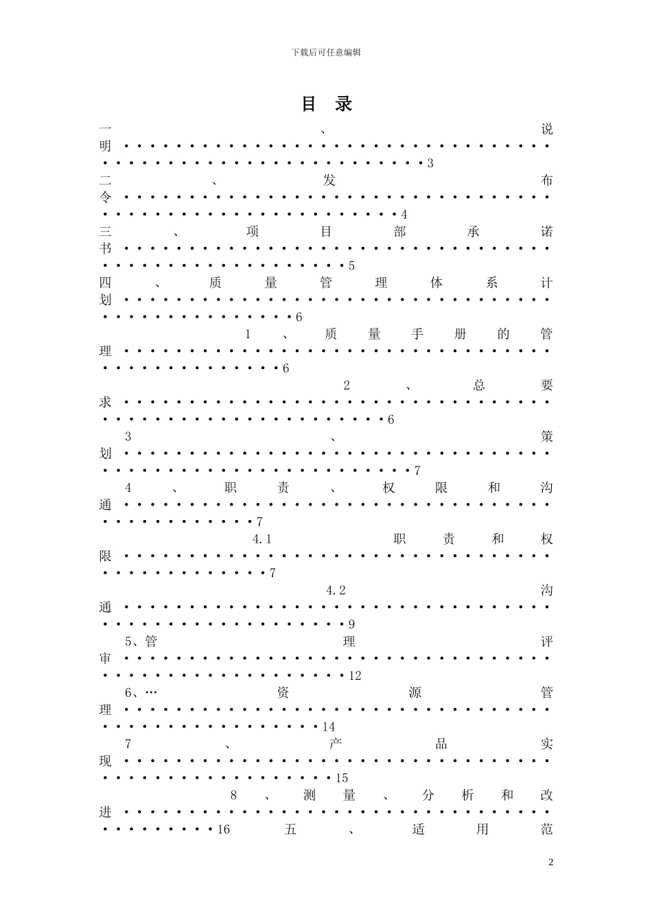 施工现场质量保证计划_第2页