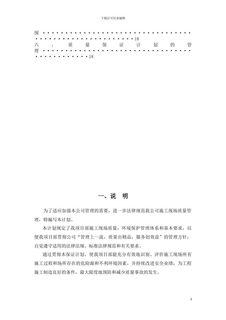 施工现场质量保证计划_第3页