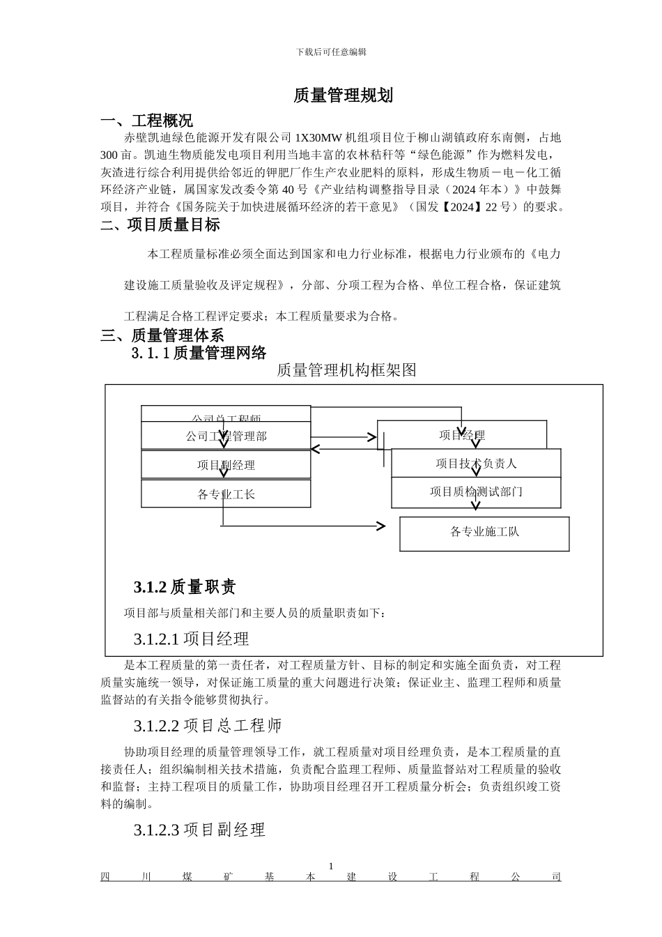 施工现场质量安全管理措施_第1页