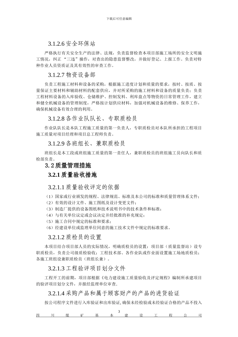 施工现场质量安全管理措施_第3页