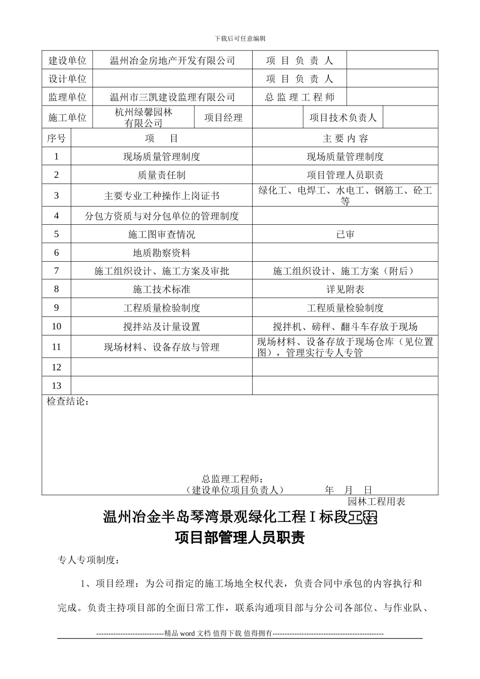 施工现场质量检查_第2页