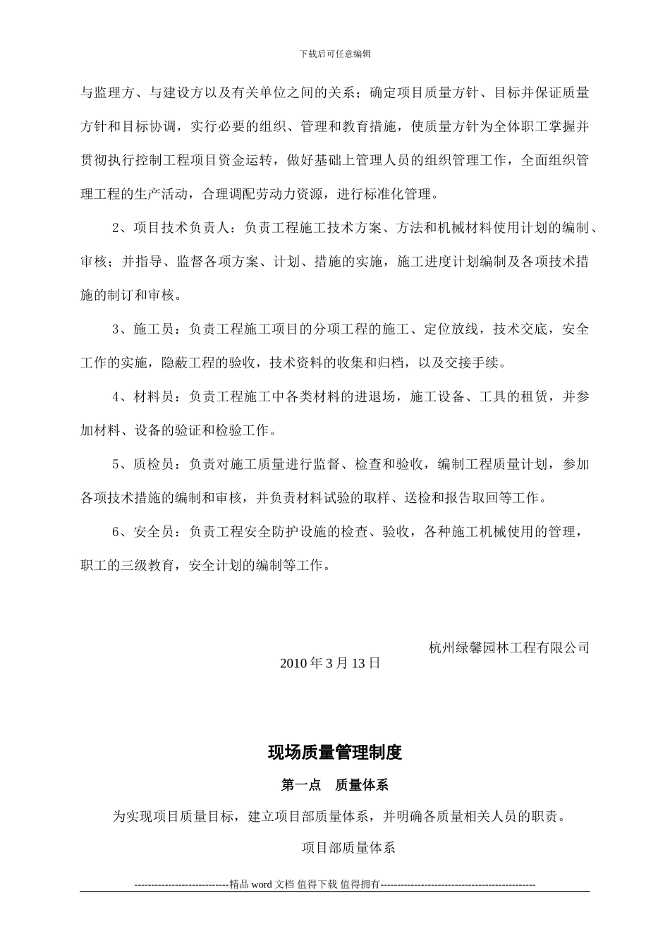 施工现场质量检查_第3页
