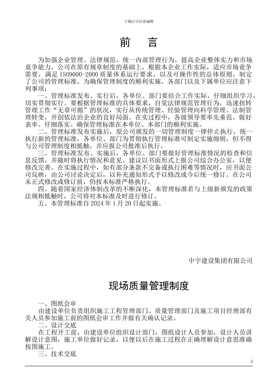 施工现场质量检查记录_第2页