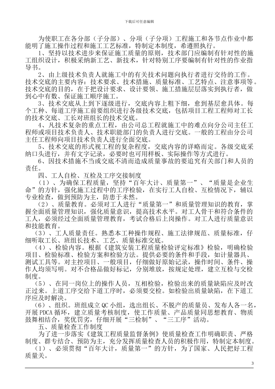 施工现场质量检查记录_第3页
