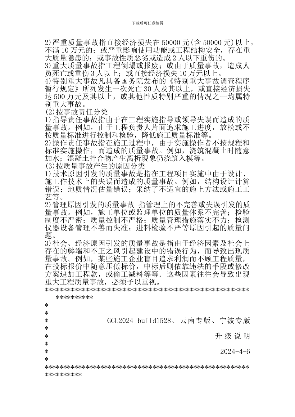 施工现场质量检查的方法有哪些_第2页