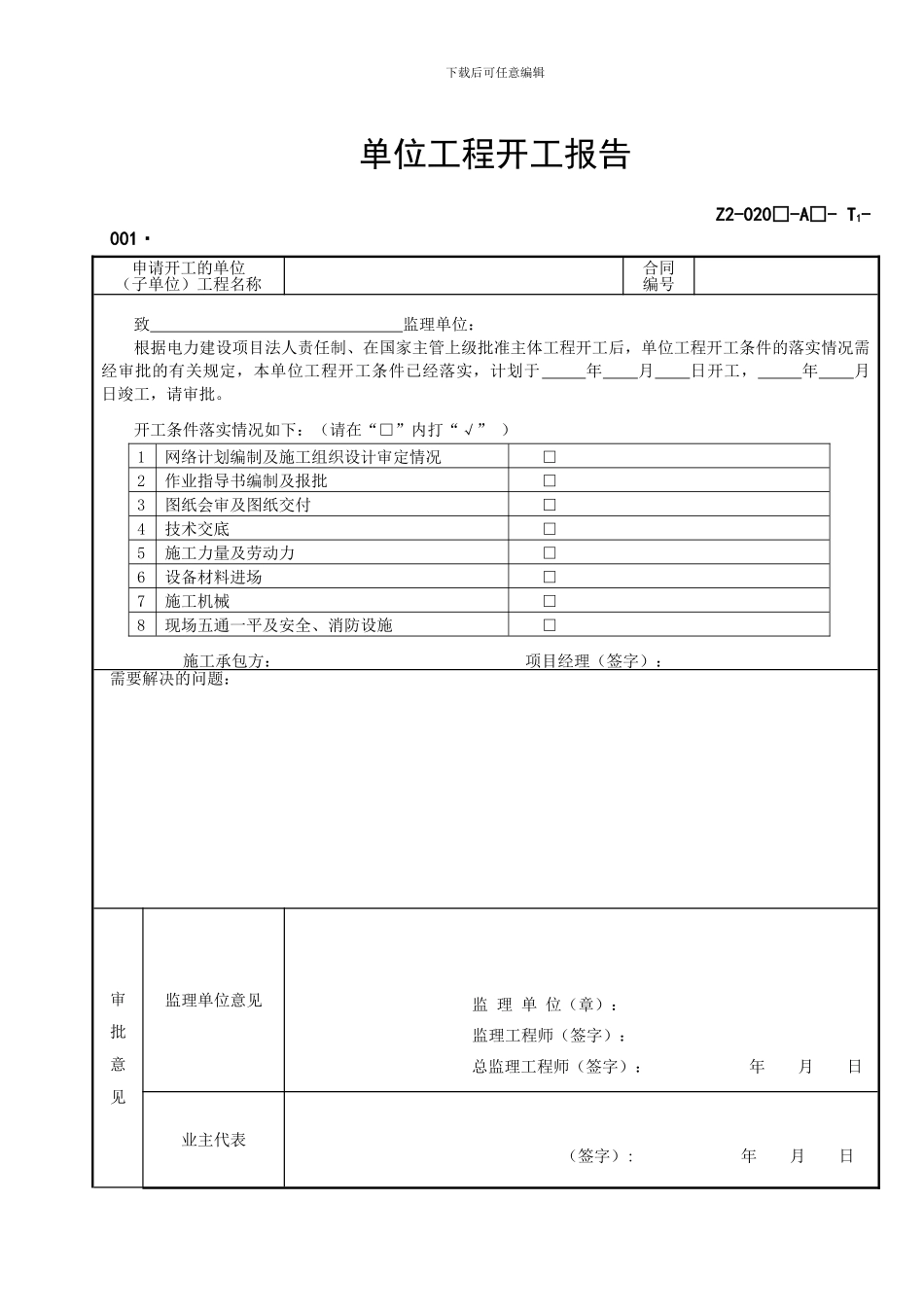 施工现场质量管理_第1页