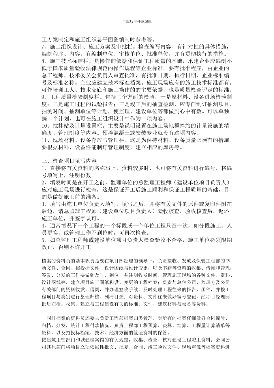 施工现场质量检查记录表介绍_第2页