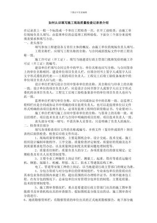 施工现场质量检查记录表介绍
