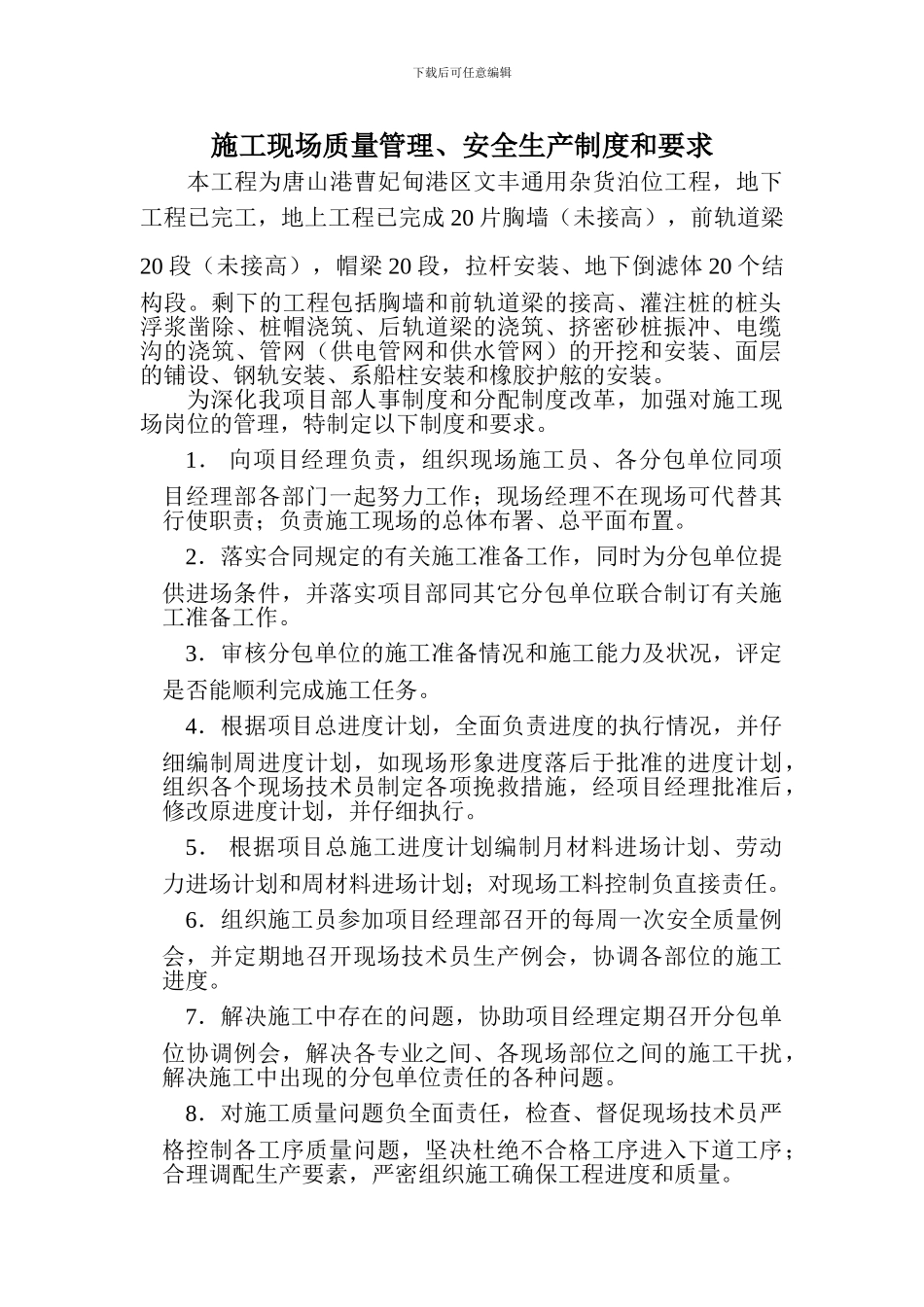 施工现场质量管理、安全生产管理制度_第1页