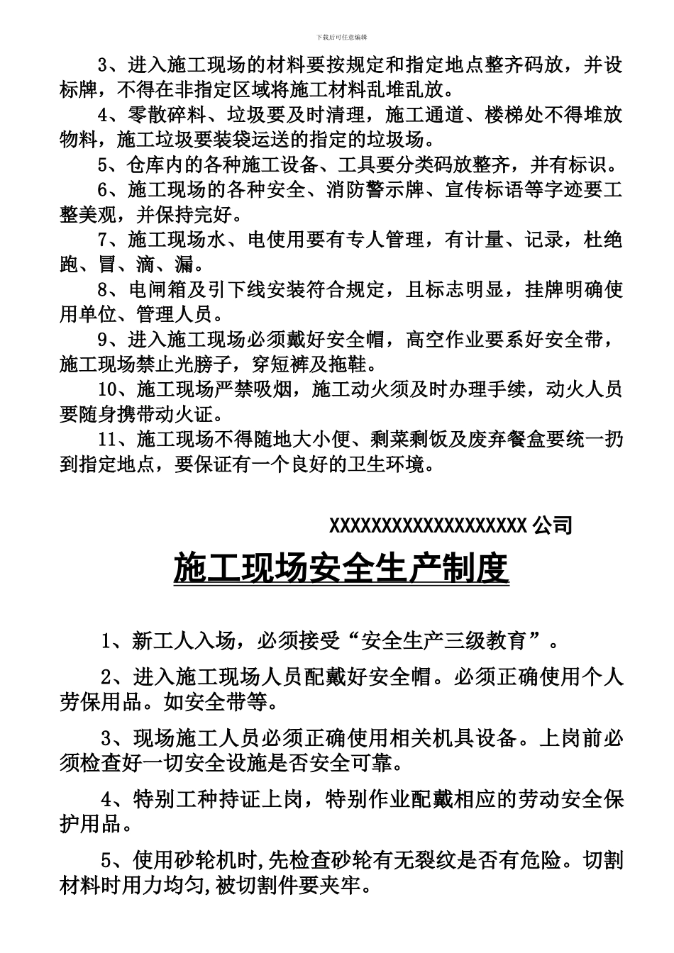 施工现场质量管理、文明施工、安全生产制度_第2页