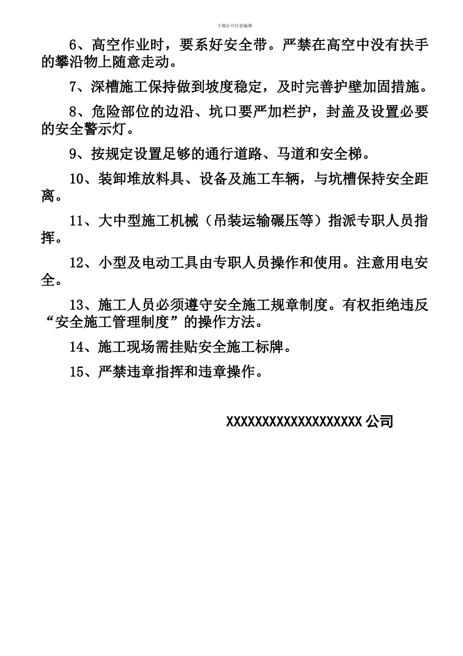 施工现场质量管理、文明施工、安全生产制度_第3页