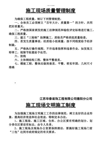 施工现场质量管理、文明施工、安全生产制度