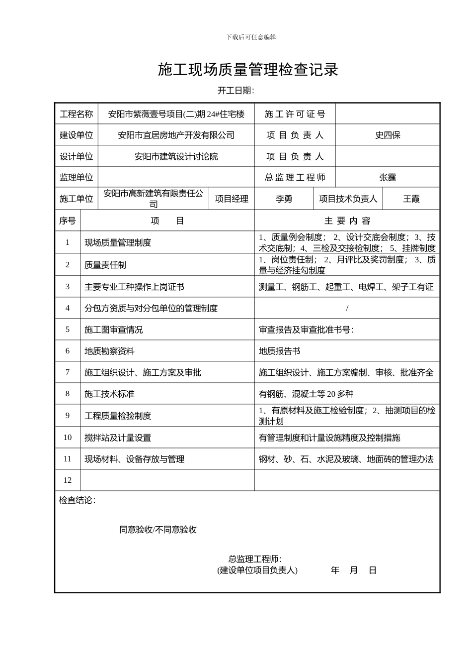 施工现场质量管理制度_第1页