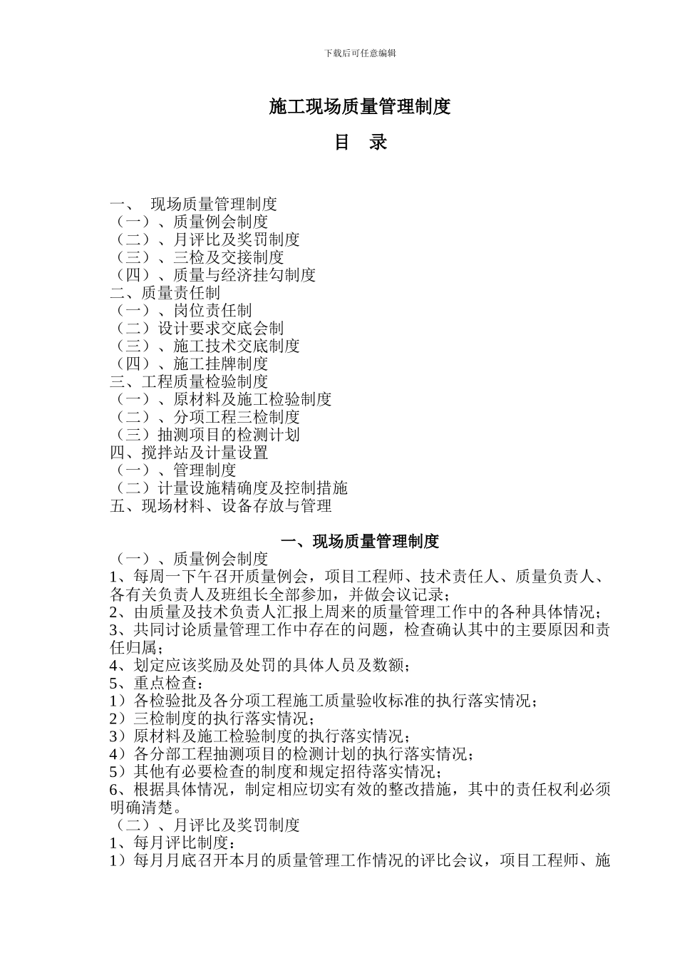 施工现场质量管理制度_第2页