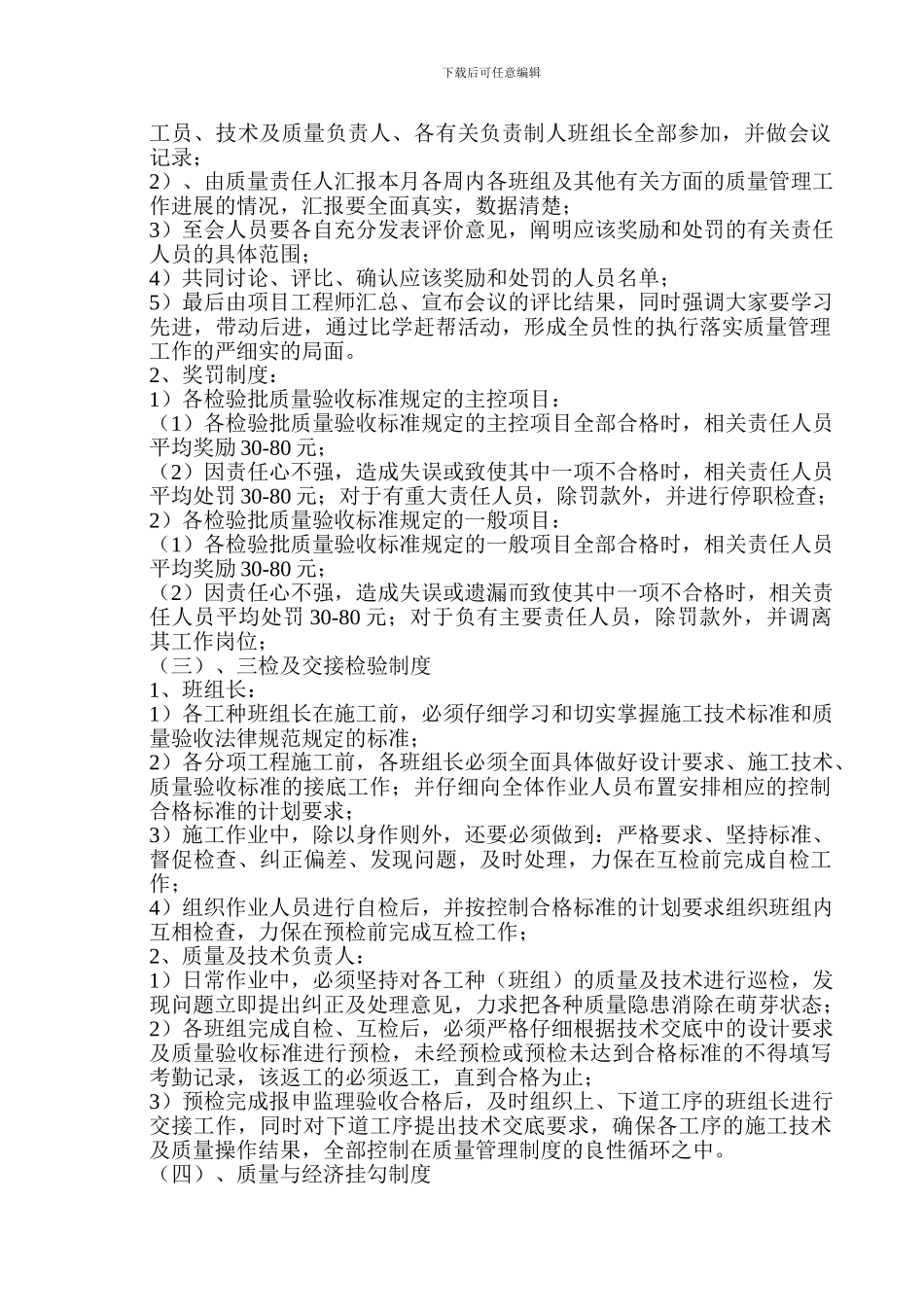 施工现场质量管理制度_第3页