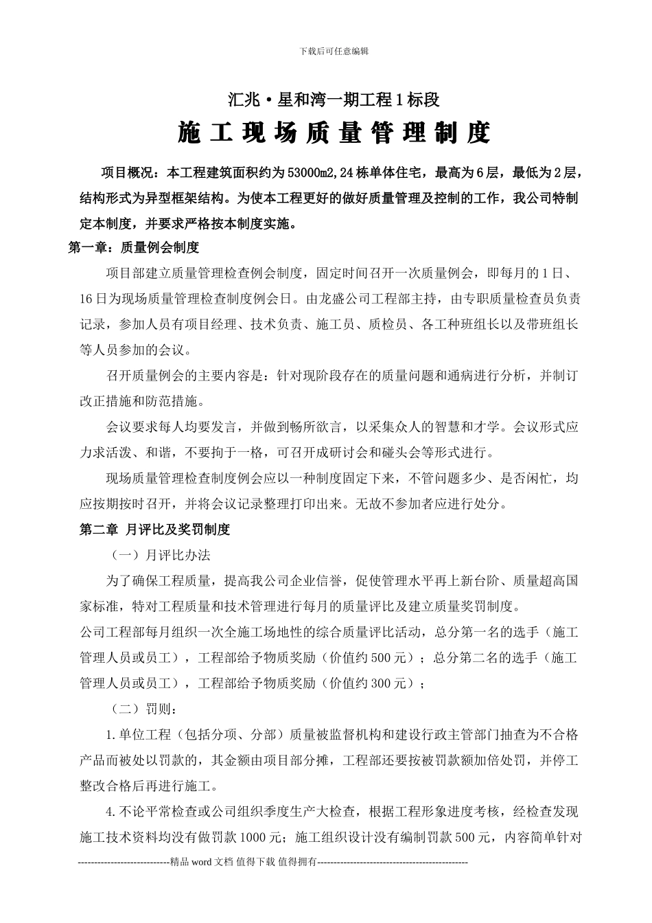 施工现场质量管理制度【龙盛建设.HL】_第1页