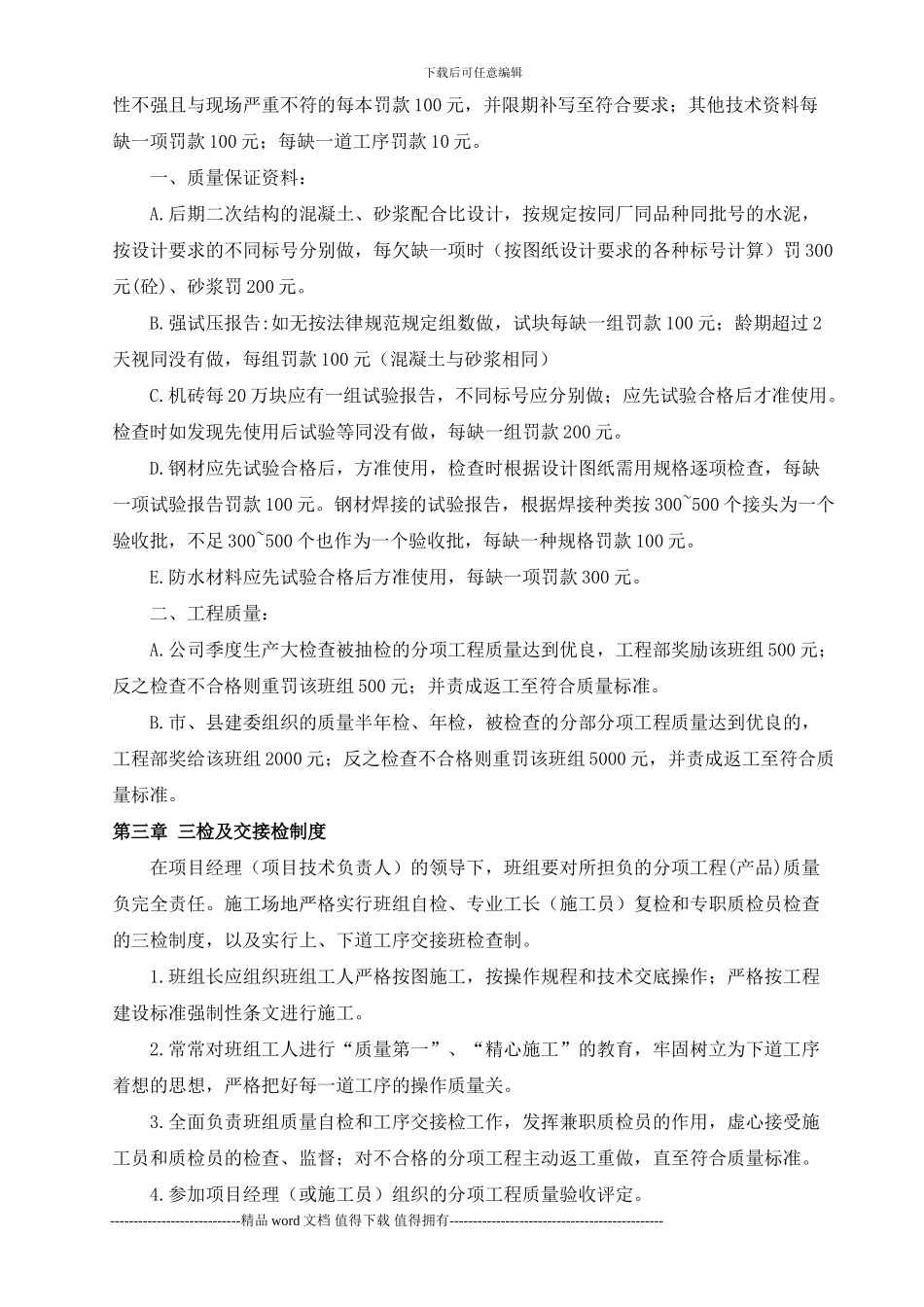施工现场质量管理制度【龙盛建设.HL】_第2页