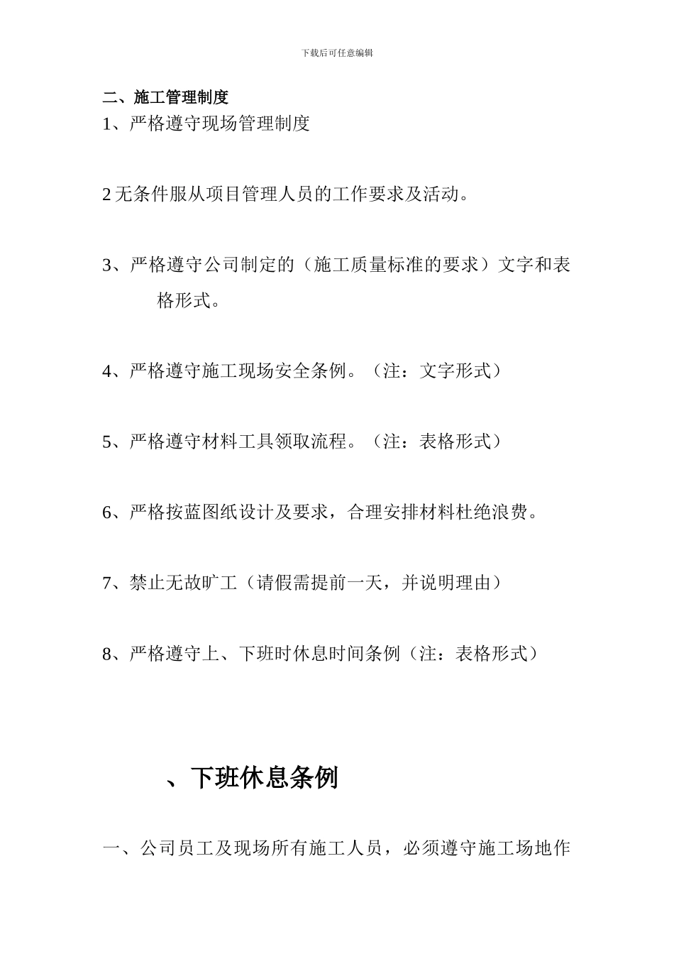 施工现场质量管理制度建立要求_第2页