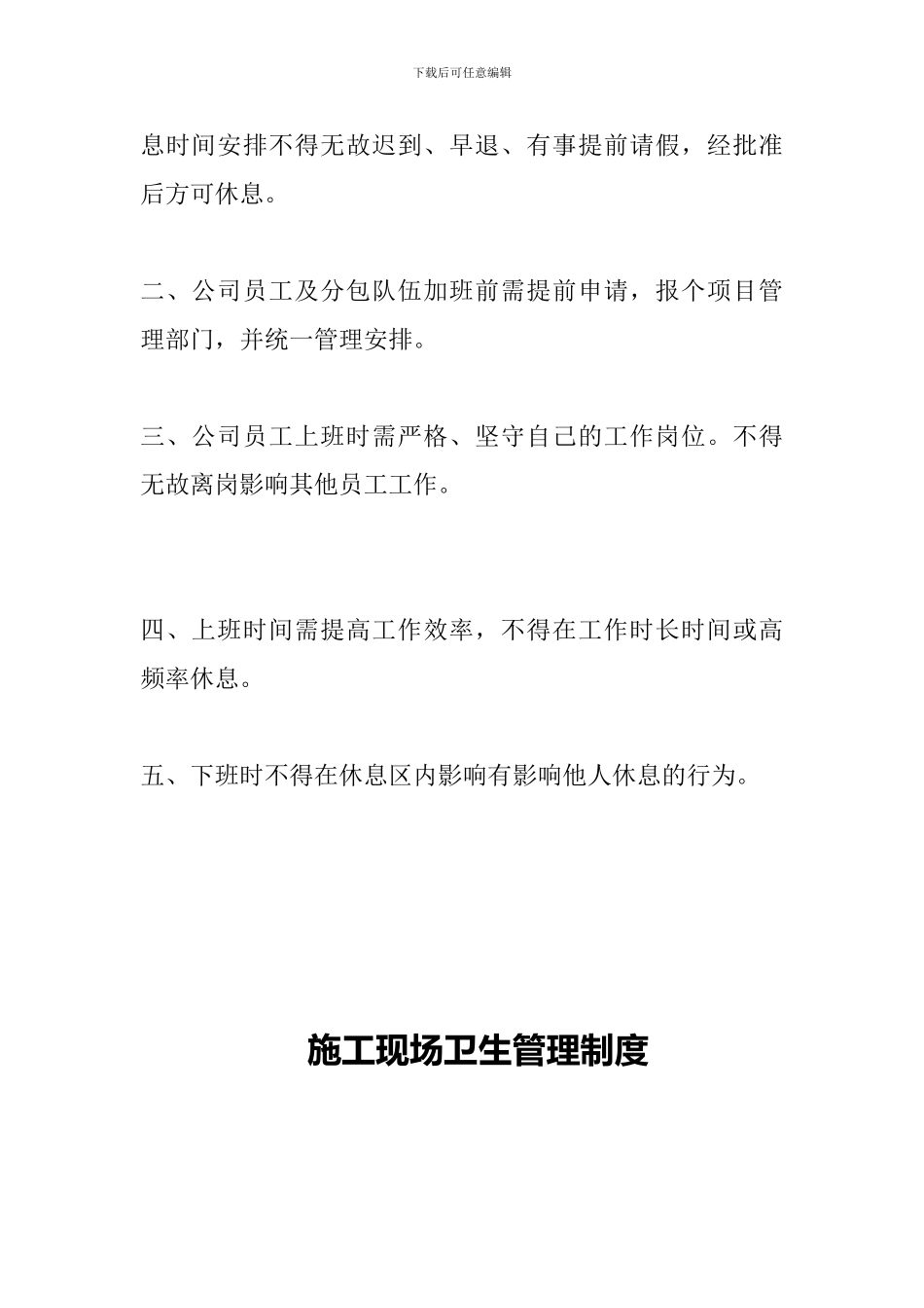 施工现场质量管理制度建立要求_第3页