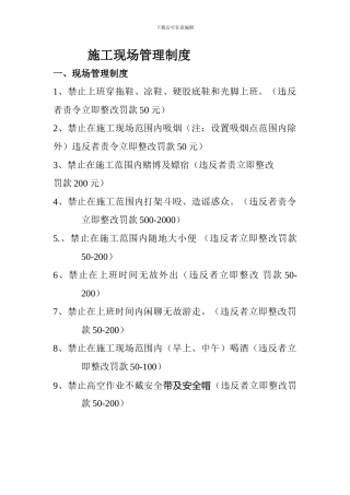 施工现场质量管理制度建立要求