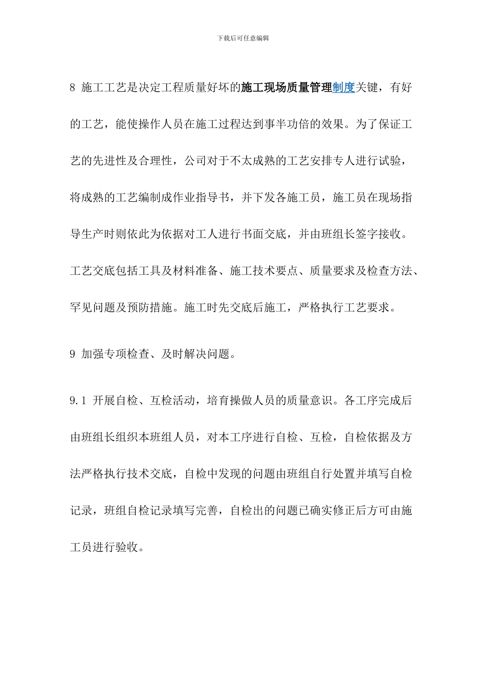 施工现场质量管理制度范本_第2页