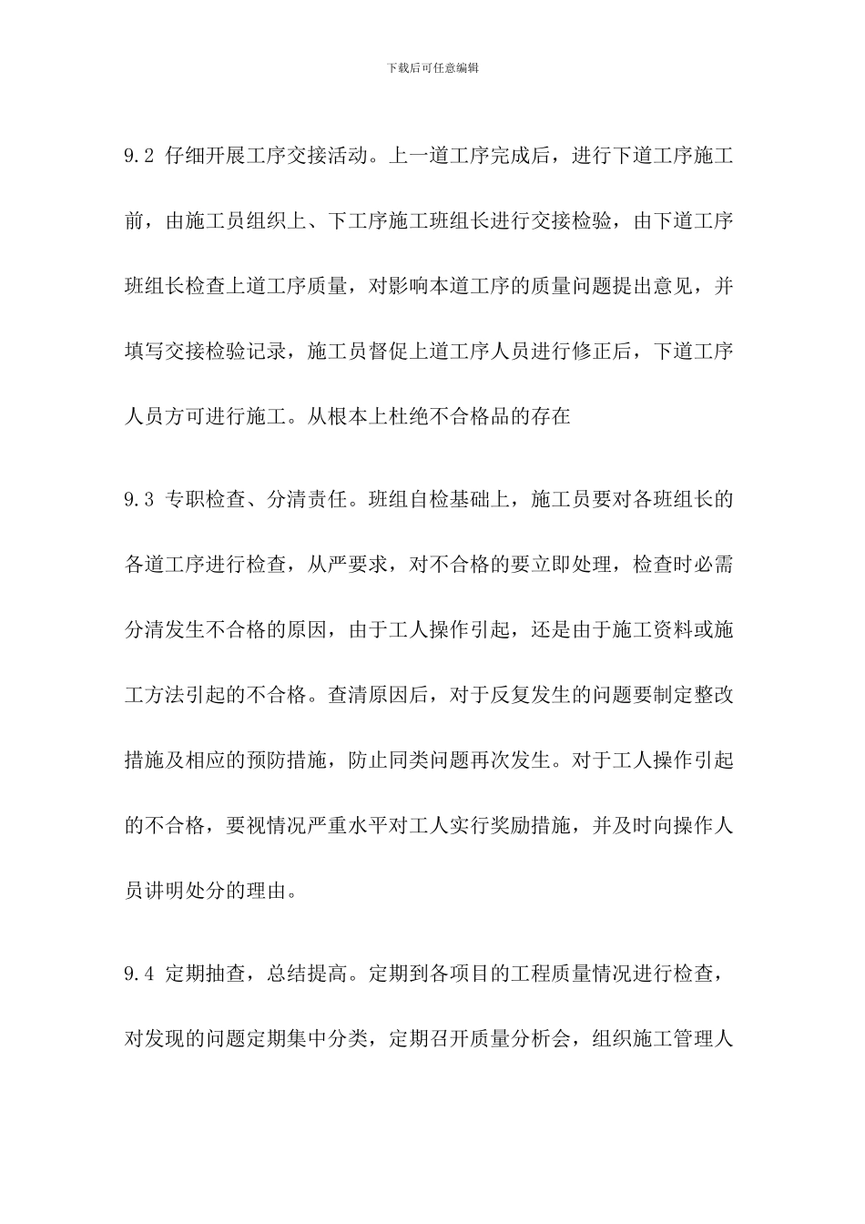 施工现场质量管理制度范本_第3页