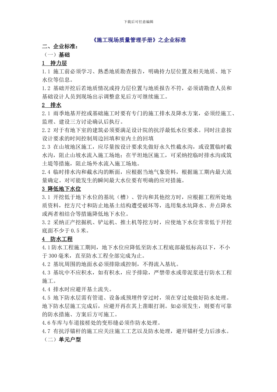 施工现场质量管理手册_第1页